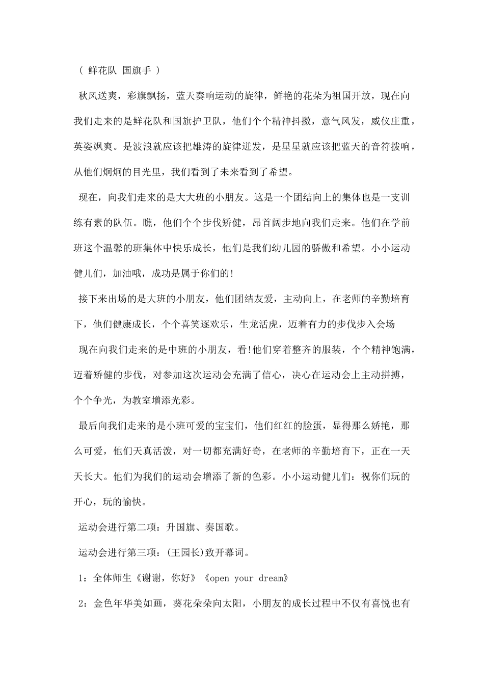 幼儿园小学秋季运动会主持词优秀篇.docx_第2页