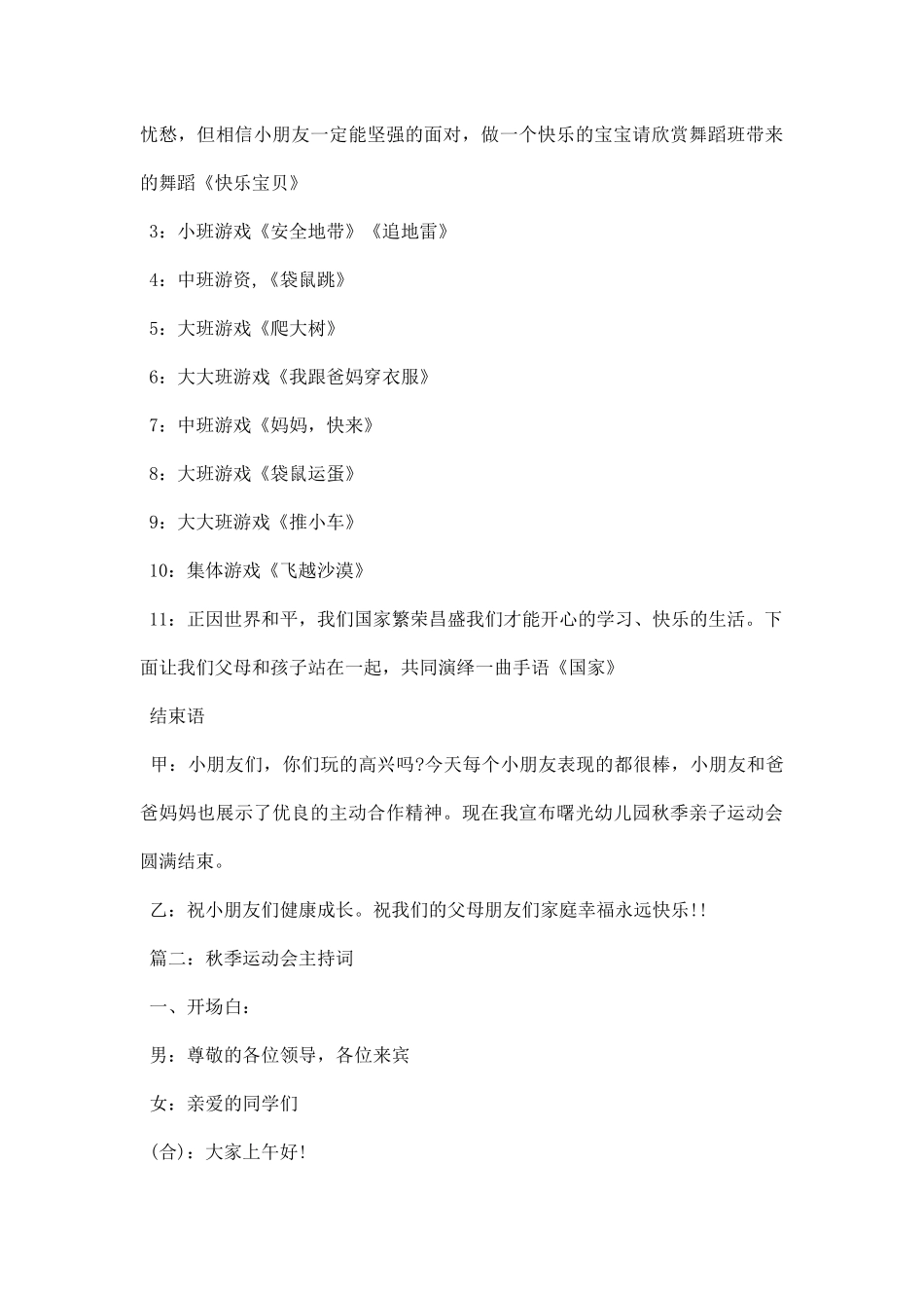 幼儿园小学秋季运动会主持词优秀篇.docx_第3页
