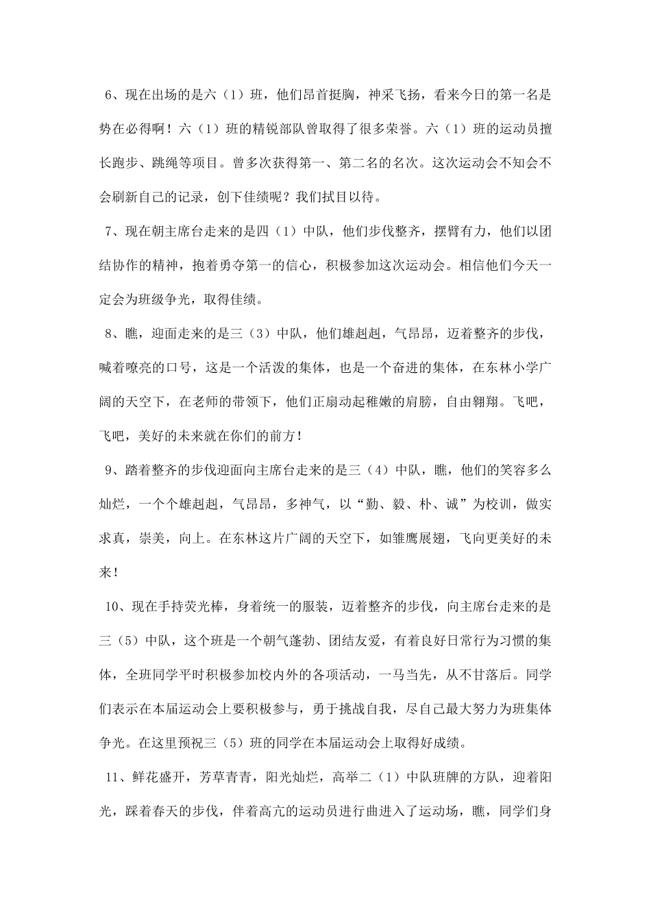 幼儿园小学生运动会入场词.docx_第2页