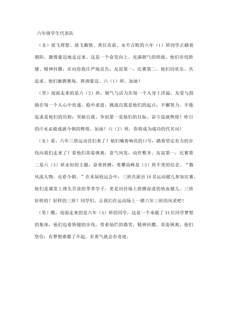 幼儿园小学生入场式解说词.docx_第3页