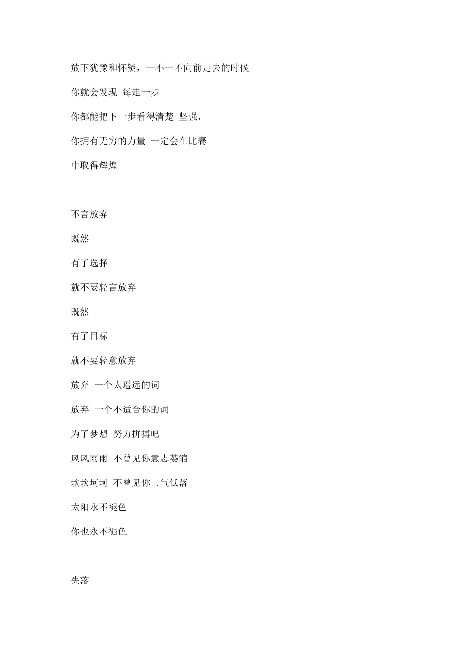 幼儿园小学运动会通讯稿.docx_第2页