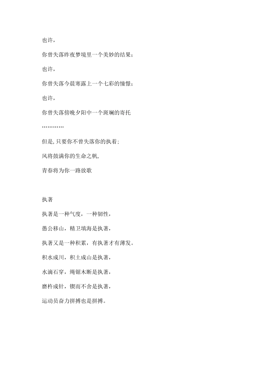 幼儿园小学运动会通讯稿.docx_第3页