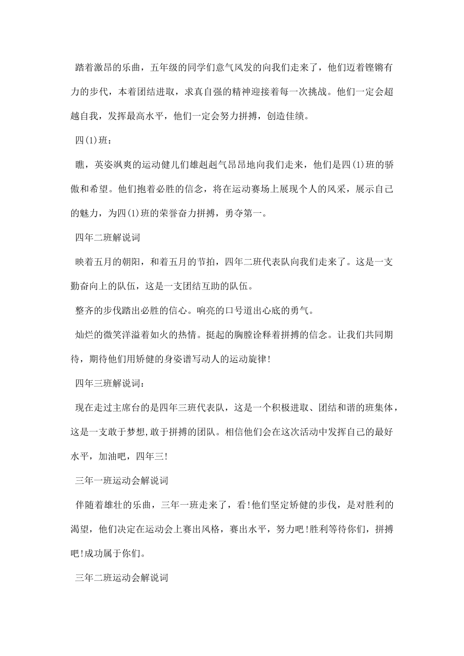 幼儿园小学运动会入场式解说词参阅.docx_第3页
