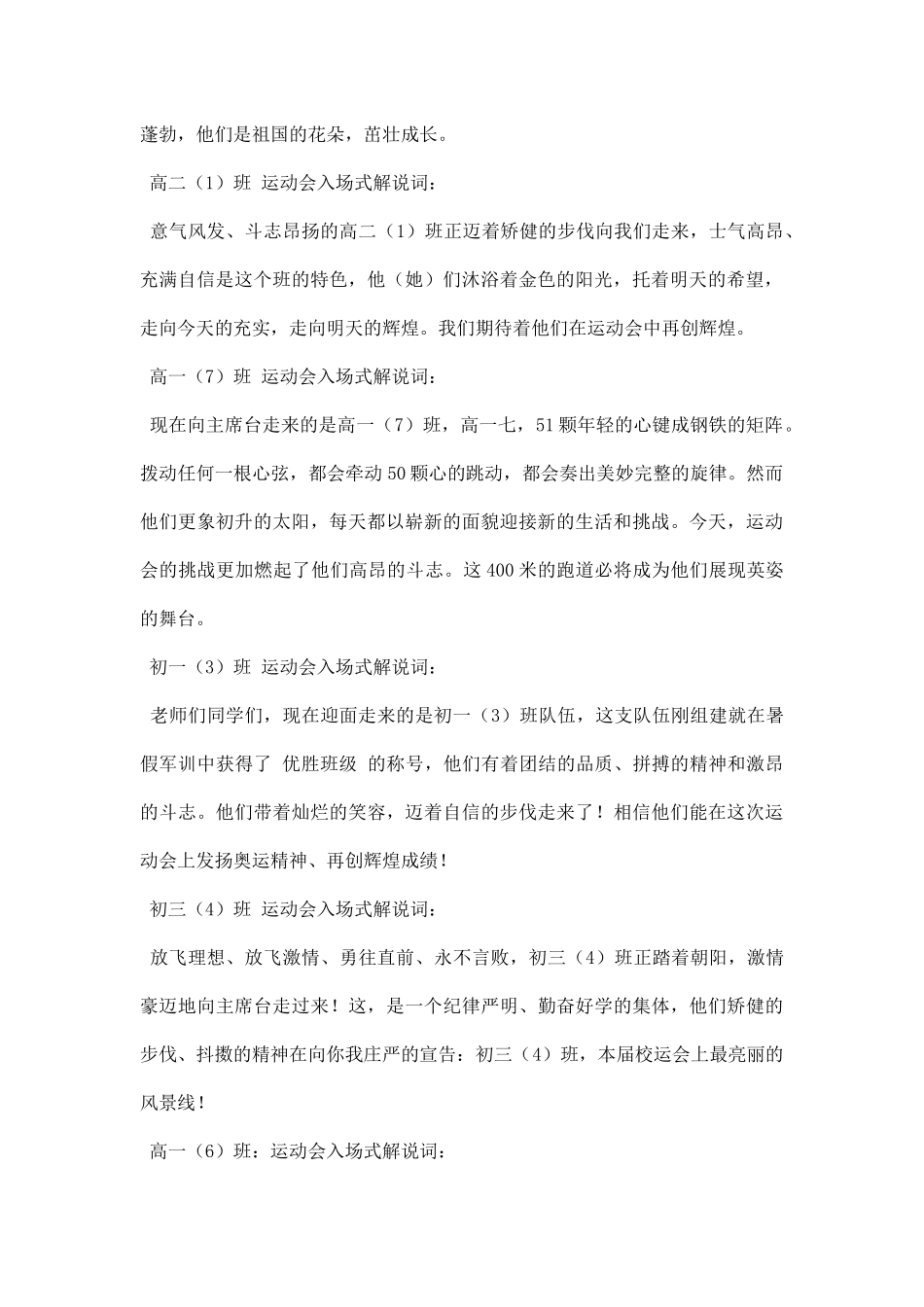 幼儿园校运动会班级入场式解说词.docx_第2页