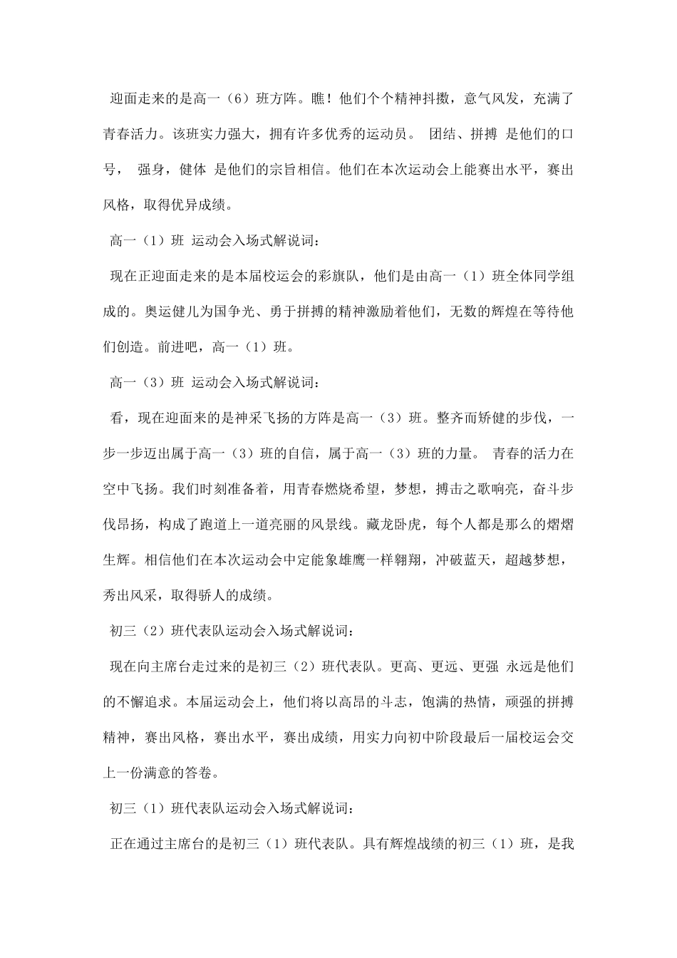 幼儿园校运动会班级入场式解说词.docx_第3页