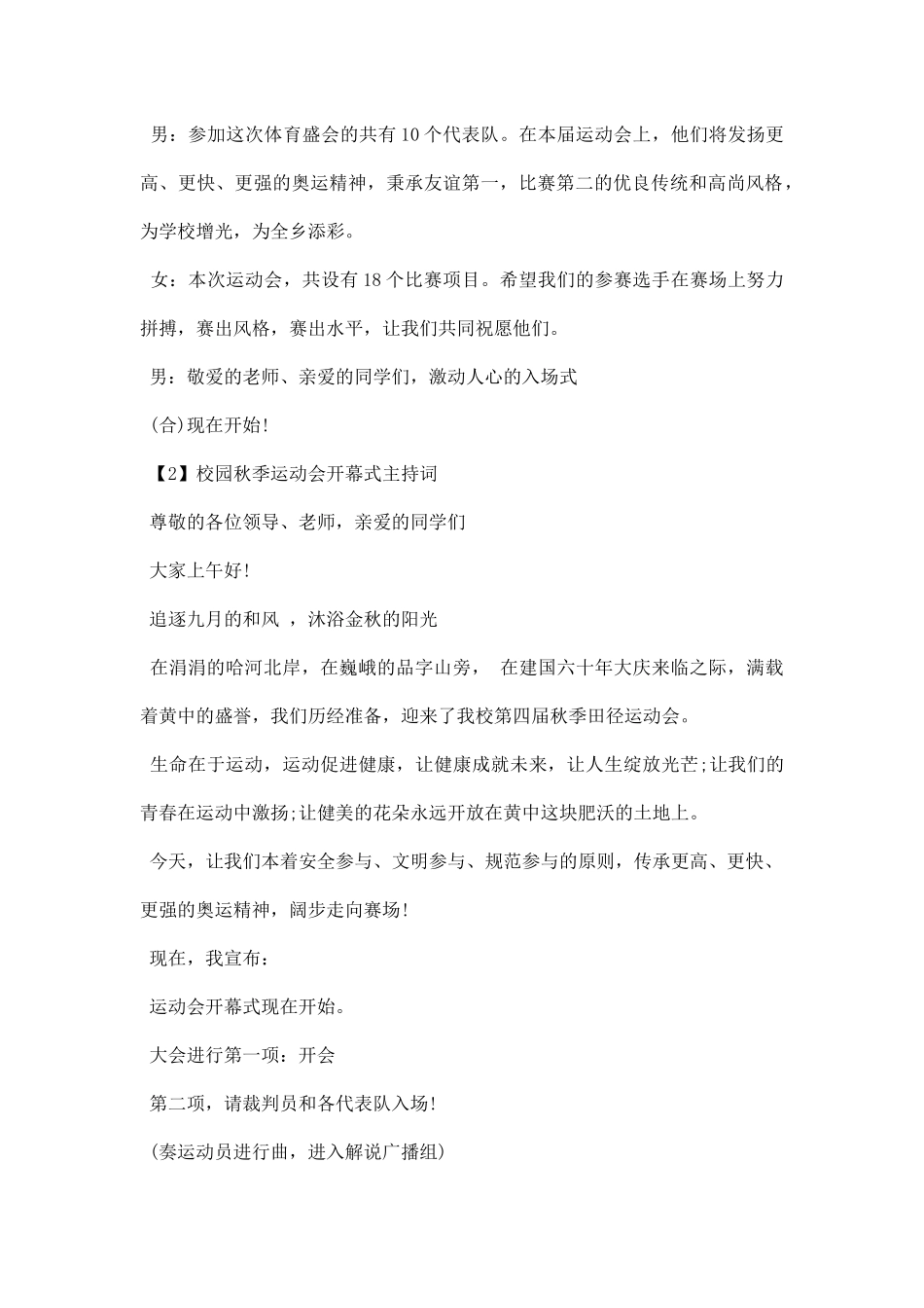 幼儿园校园秋季运动会开幕式主持词.docx_第2页