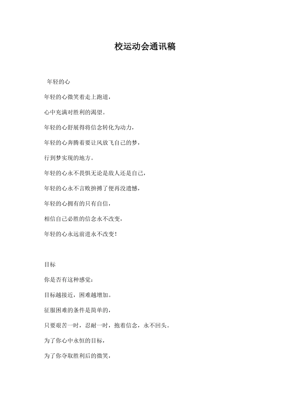 幼儿园校运动会通讯稿.docx_第1页