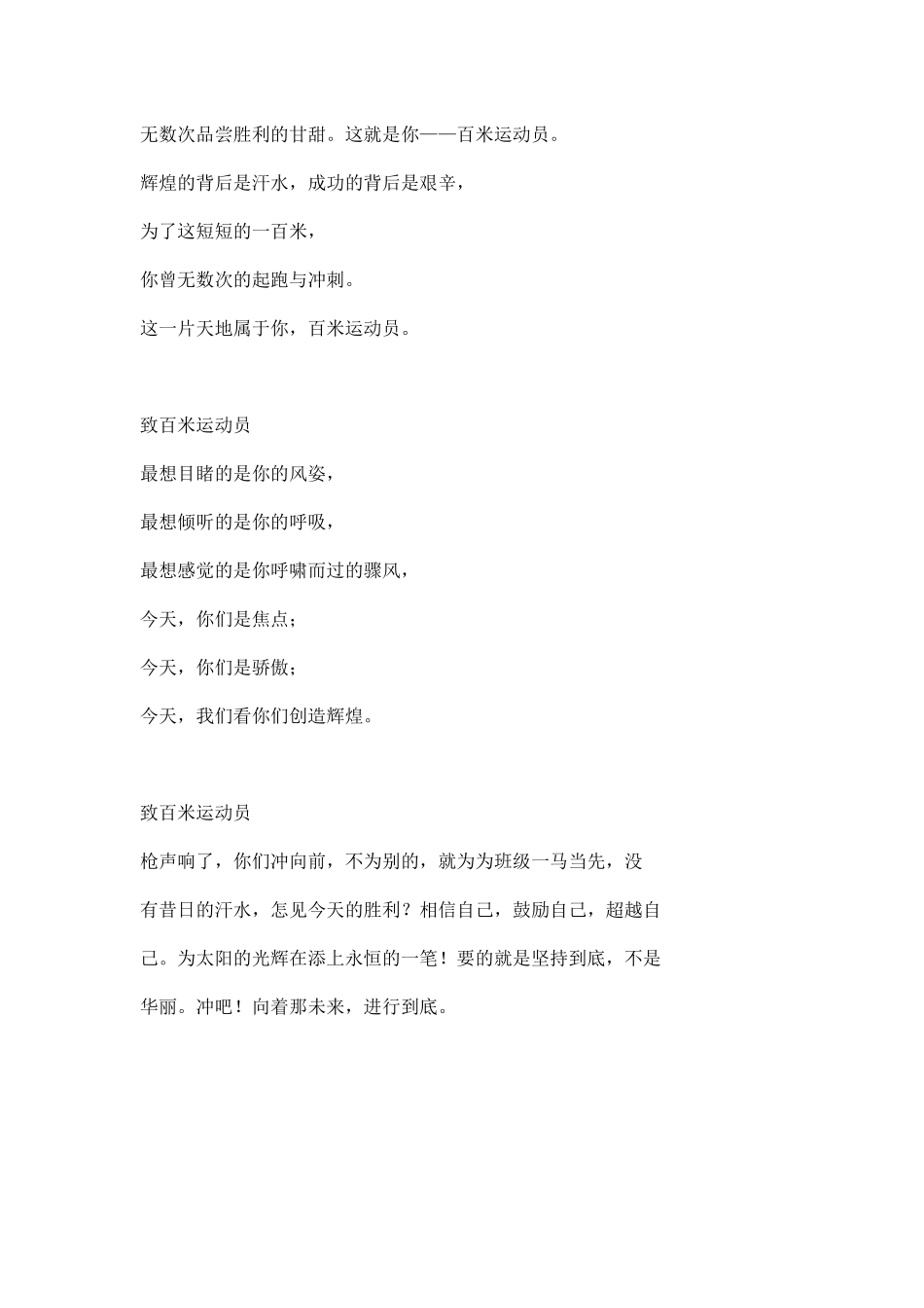 幼儿园写给短跑运动员的运动会广播稿.docx_第2页