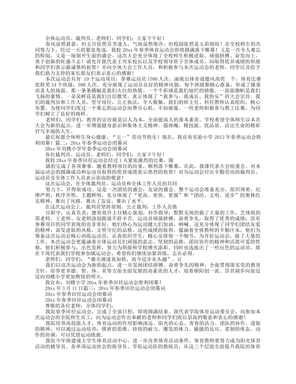 幼儿园校长在春季趣味运动会上的开幕词.docx_第3页