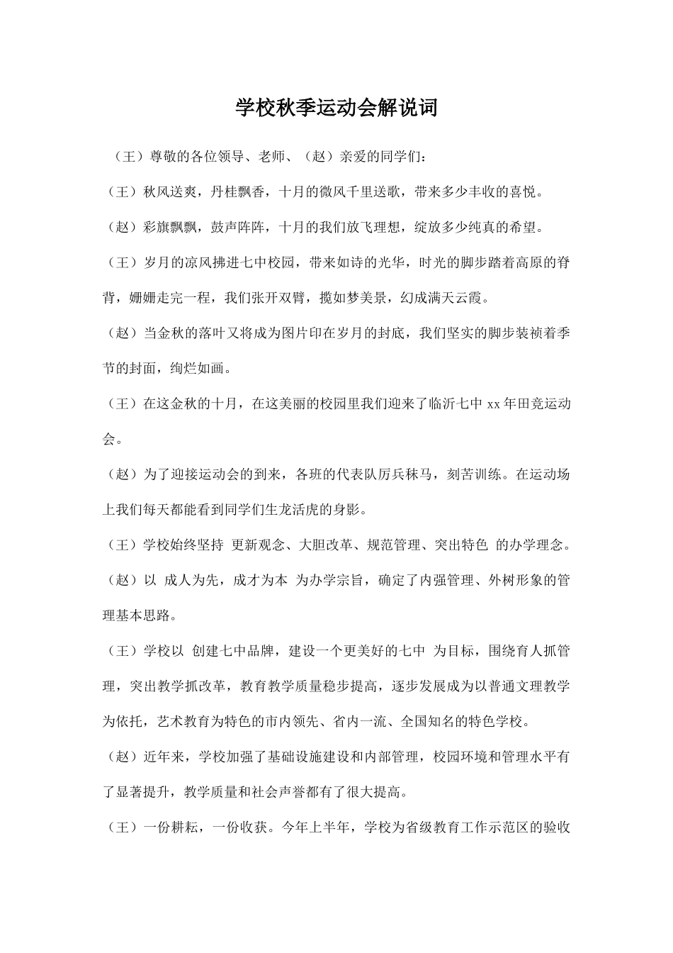 幼儿园学校秋季运动会解说词.docx_第1页