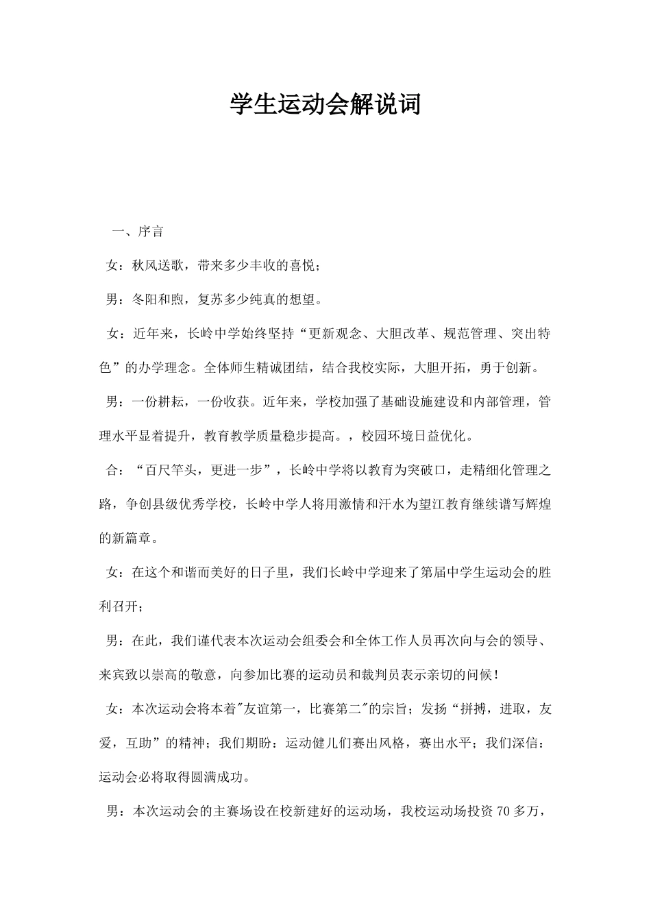 幼儿园学生运动会解说词.docx_第1页
