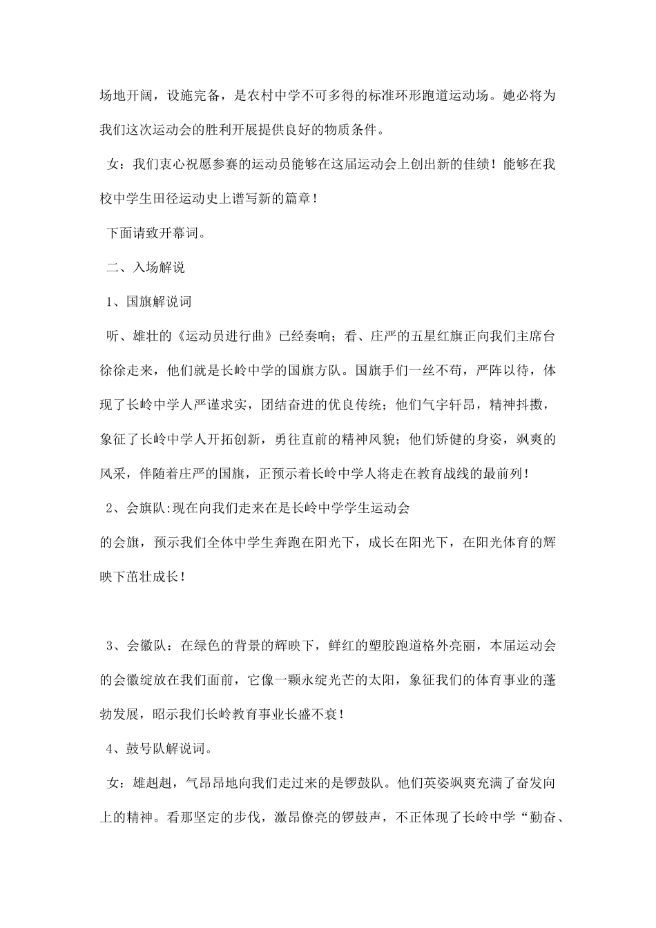幼儿园学生运动会解说词.docx_第2页