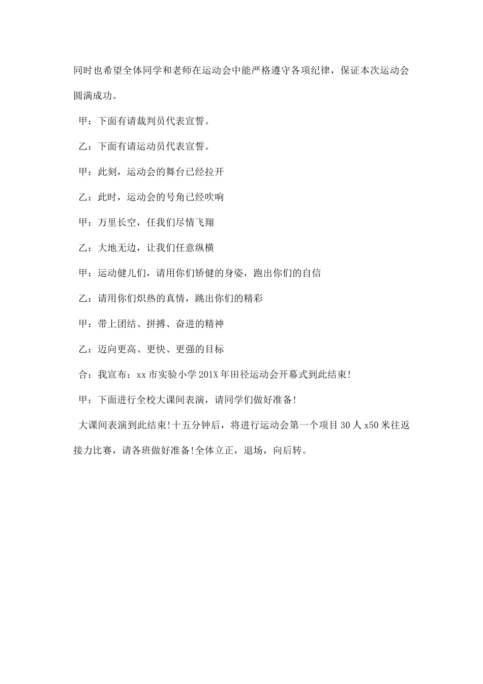 幼儿园学校秋季运动会主持稿范本精选.docx_第2页
