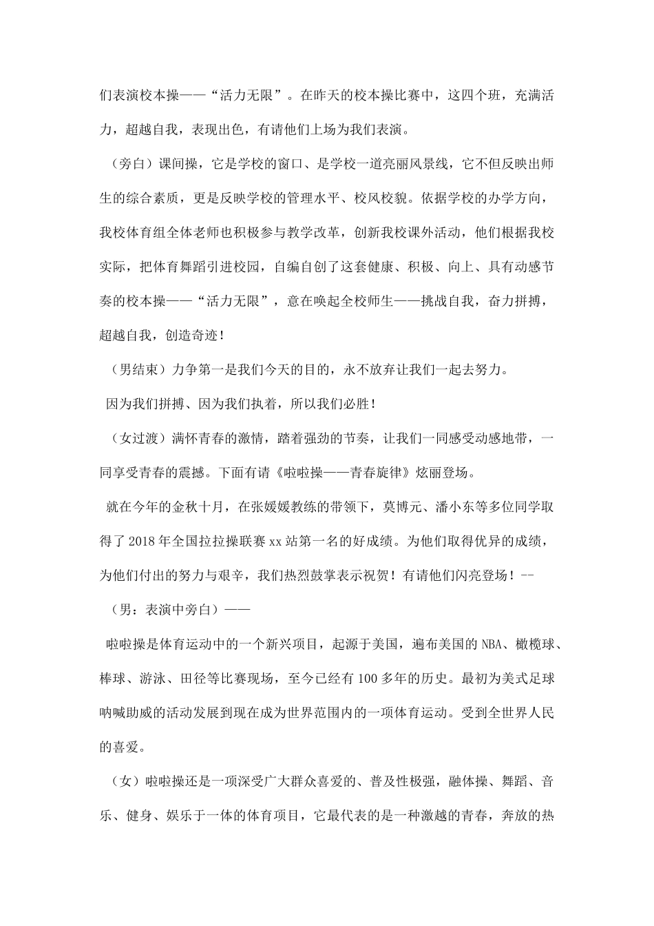 幼儿园学校冬季运动会开幕式主持稿.docx_第3页