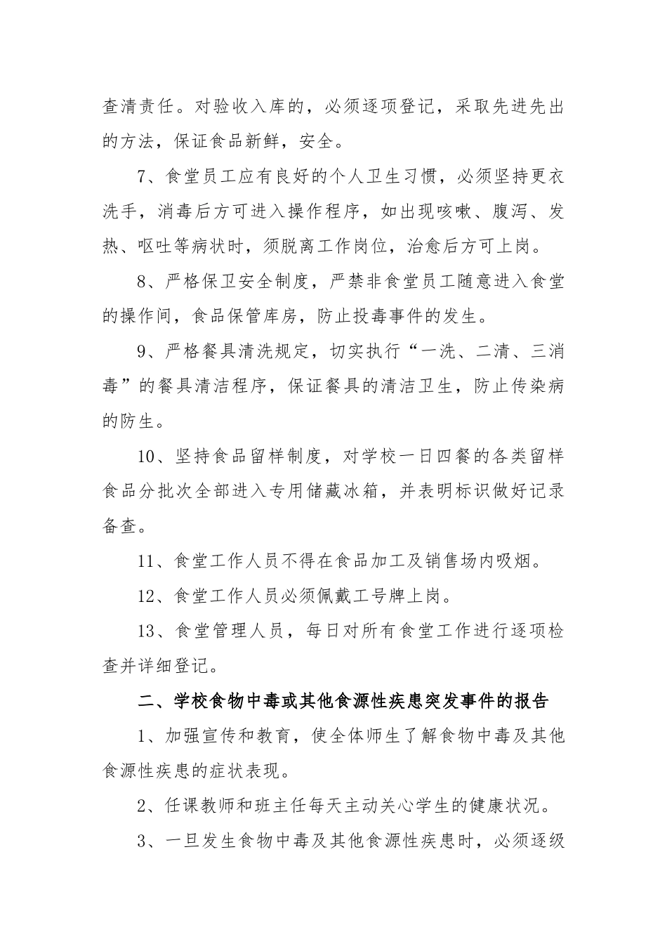 幼儿园学校食堂管理制度.docx_第2页