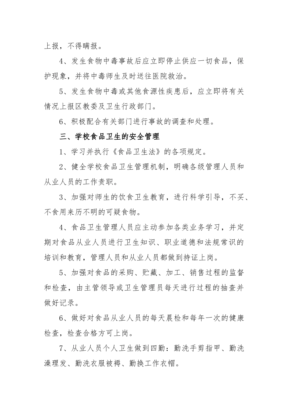 幼儿园学校食堂管理制度.docx_第3页