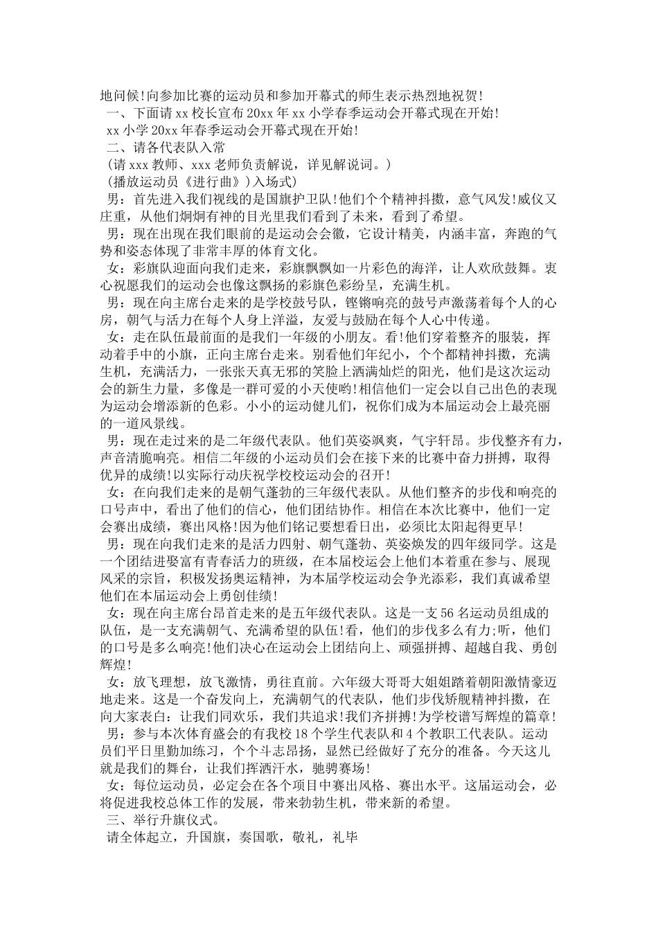 幼儿园学校秋季运动会主持词精选.docx_第2页