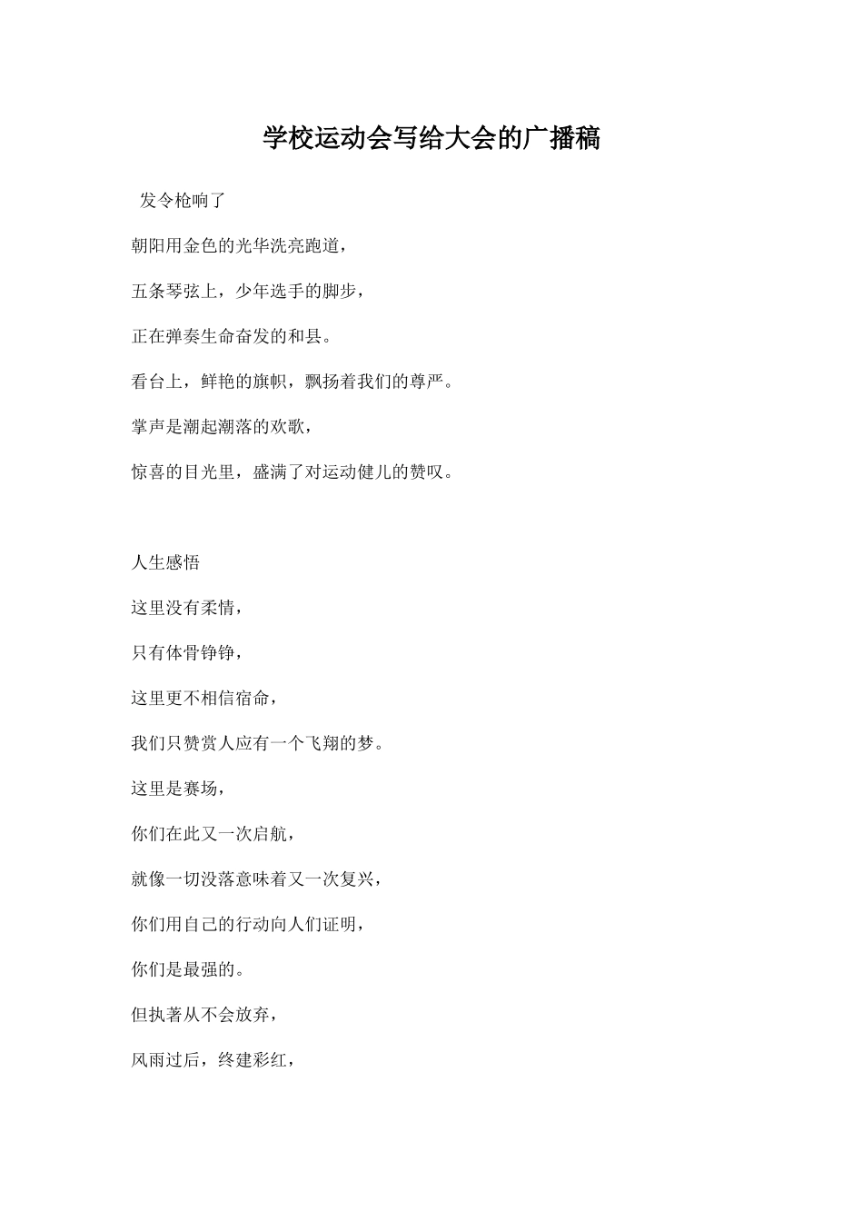 幼儿园学校运动会写给大会的广播稿.docx_第1页