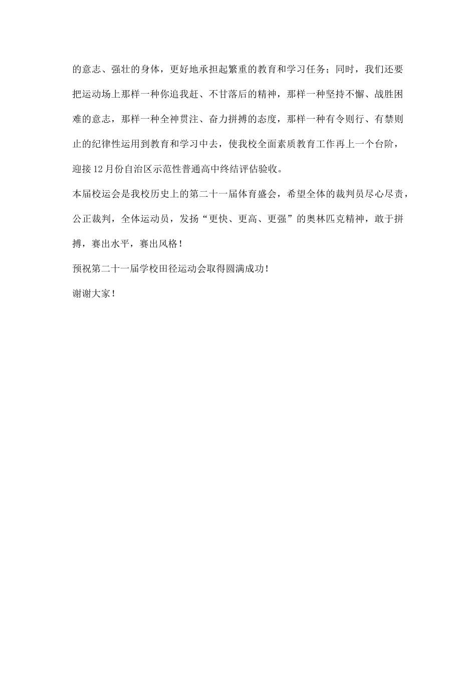 幼儿园学校运动会开幕主持稿范文.docx_第2页