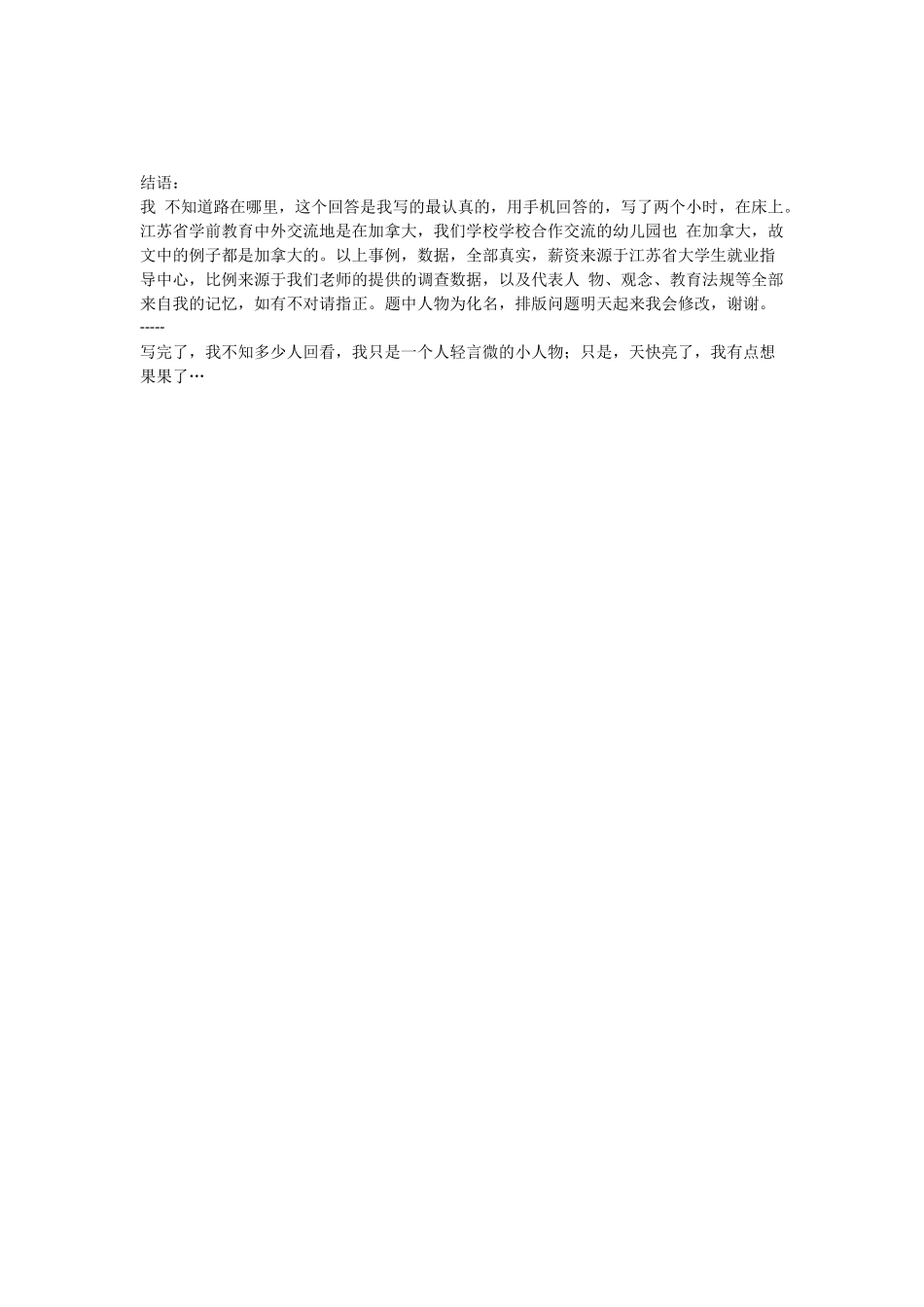 幼儿园幼儿教师的社会经济地位为何还是比较低？.docx_第3页