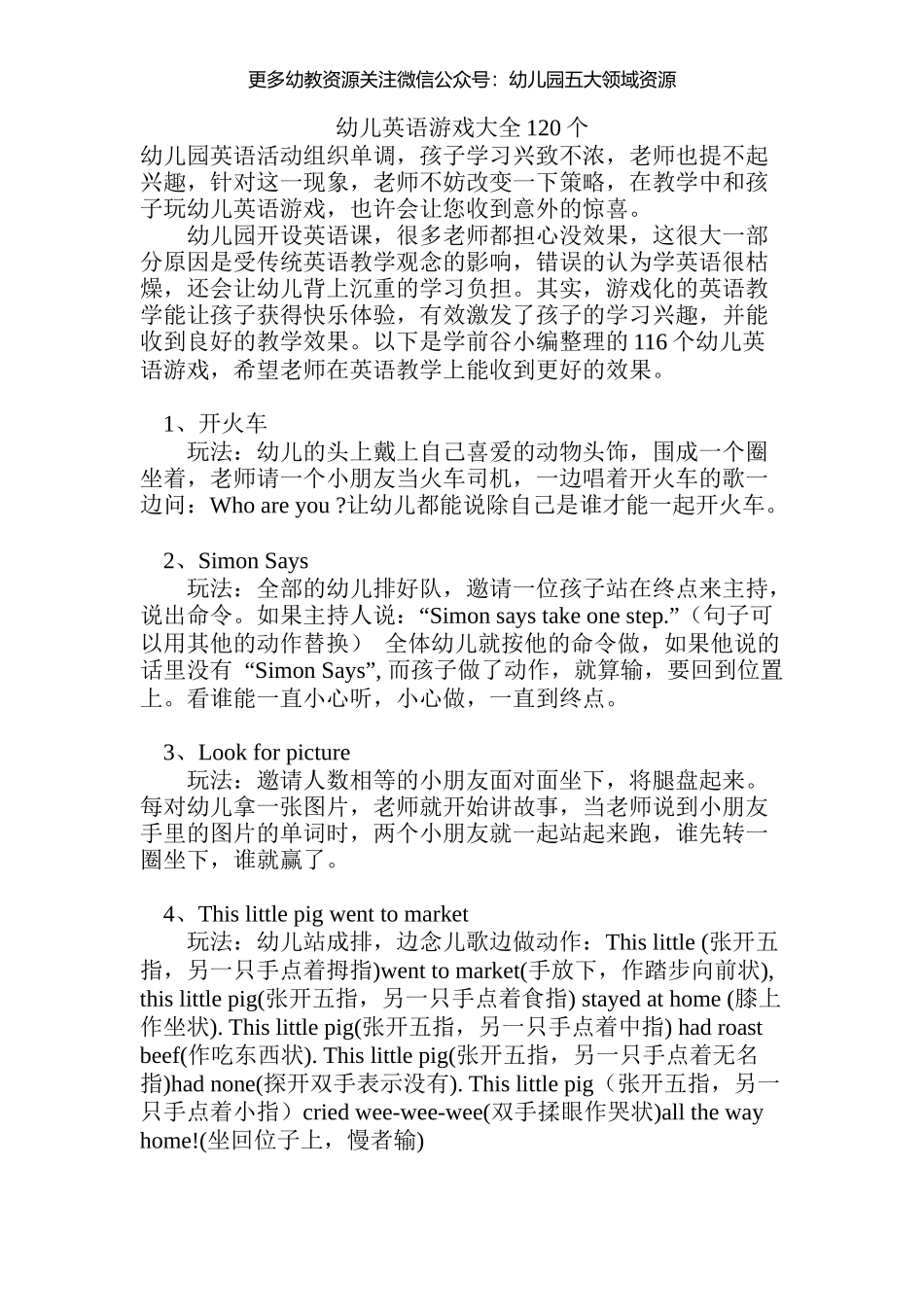 幼儿园幼儿英语游戏大全120个(1).docx_第1页