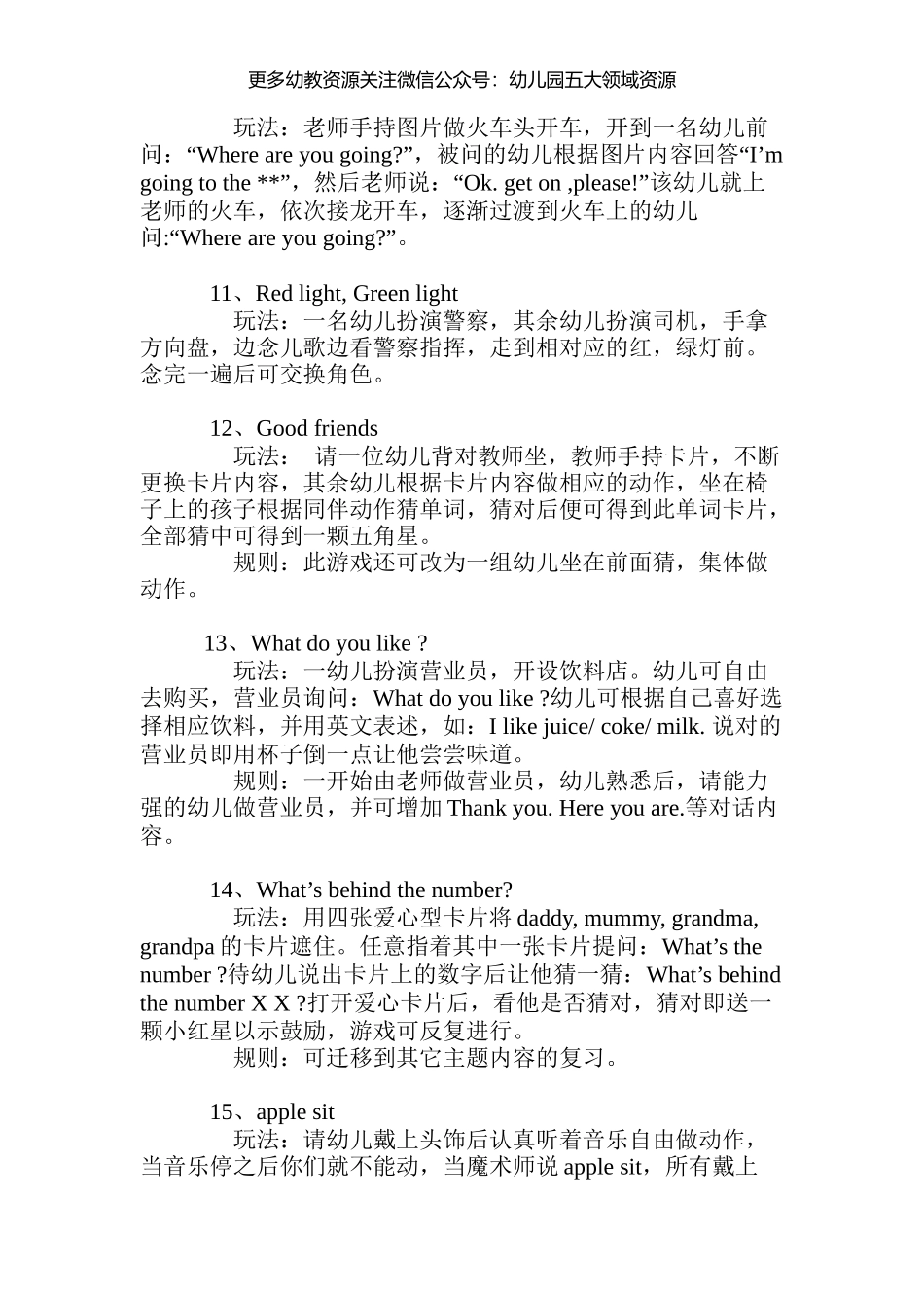 幼儿园幼儿英语游戏大全120个(1).docx_第3页