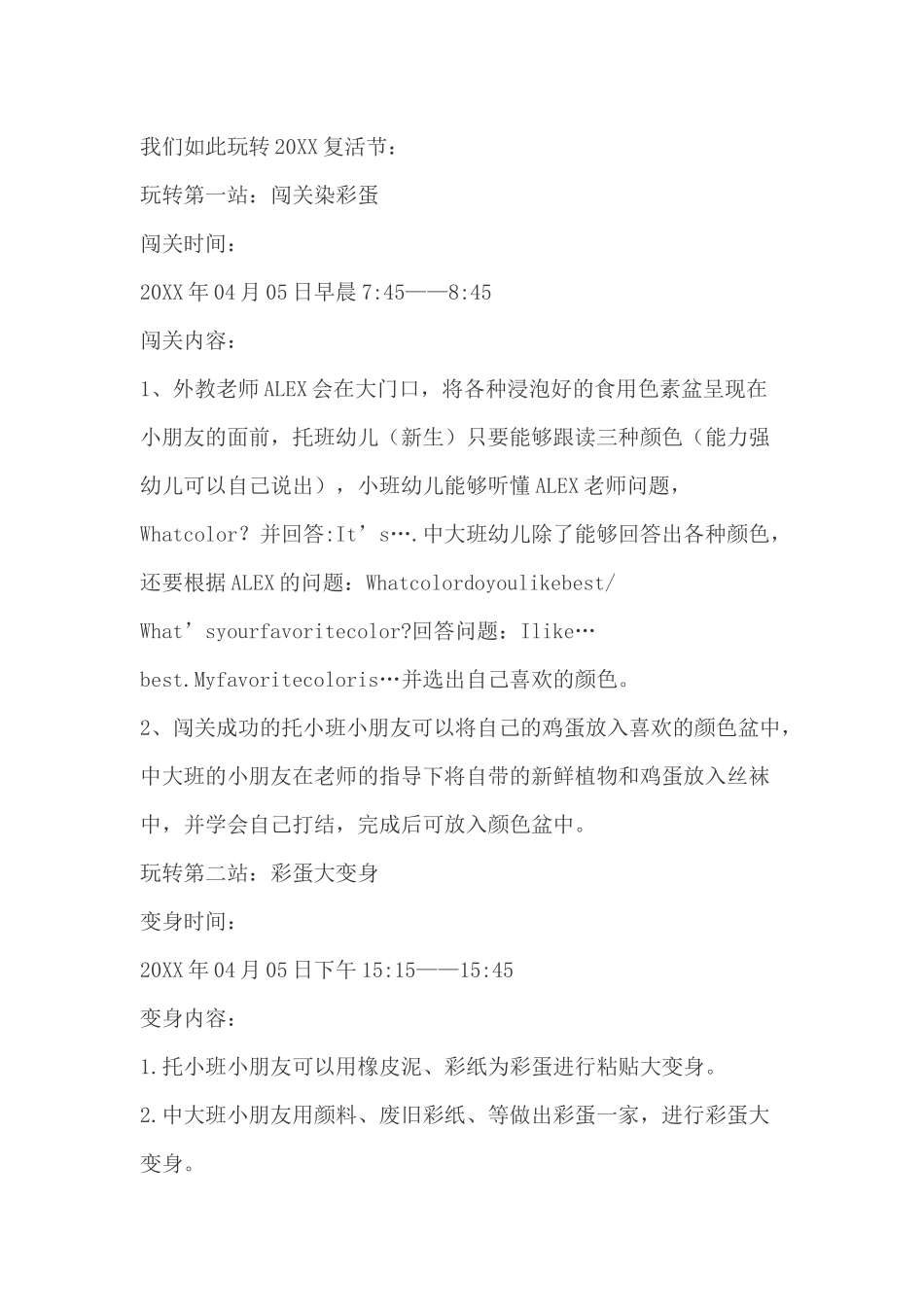 幼儿园幼儿复活节活动方案.docx_第2页