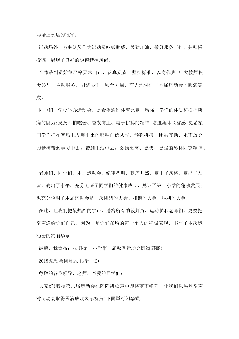 幼儿园运动会闭幕式主持词.docx_第2页