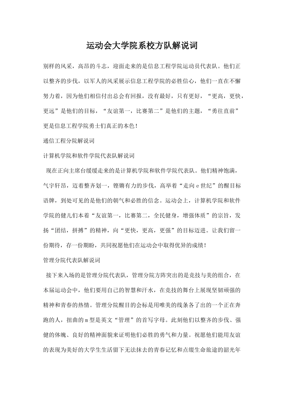 幼儿园运动会大学院系校方队解说词.docx_第1页