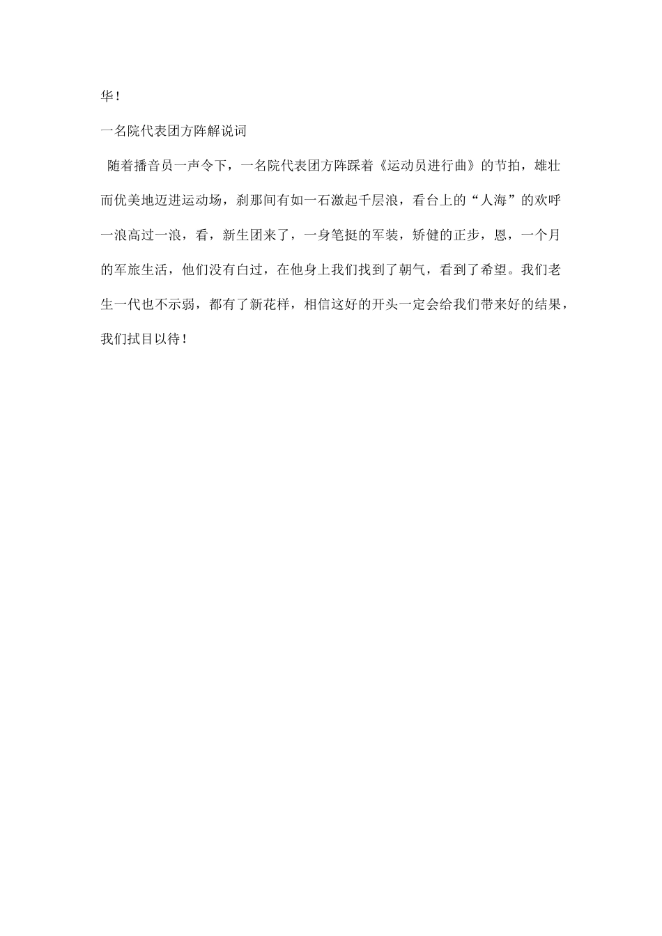幼儿园运动会大学院系校方队解说词.docx_第2页