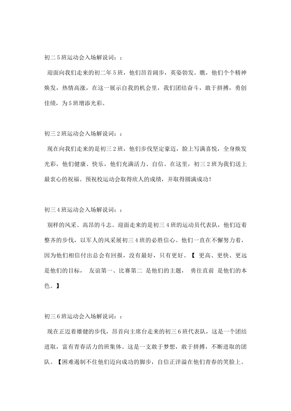 幼儿园运动会初中班级入场解说词.docx_第2页