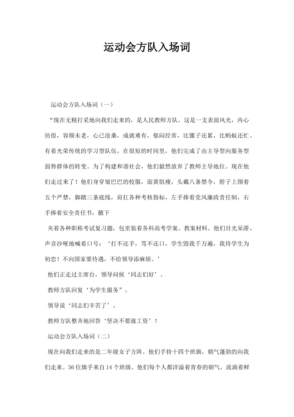 幼儿园运动会方队入场词.docx_第1页