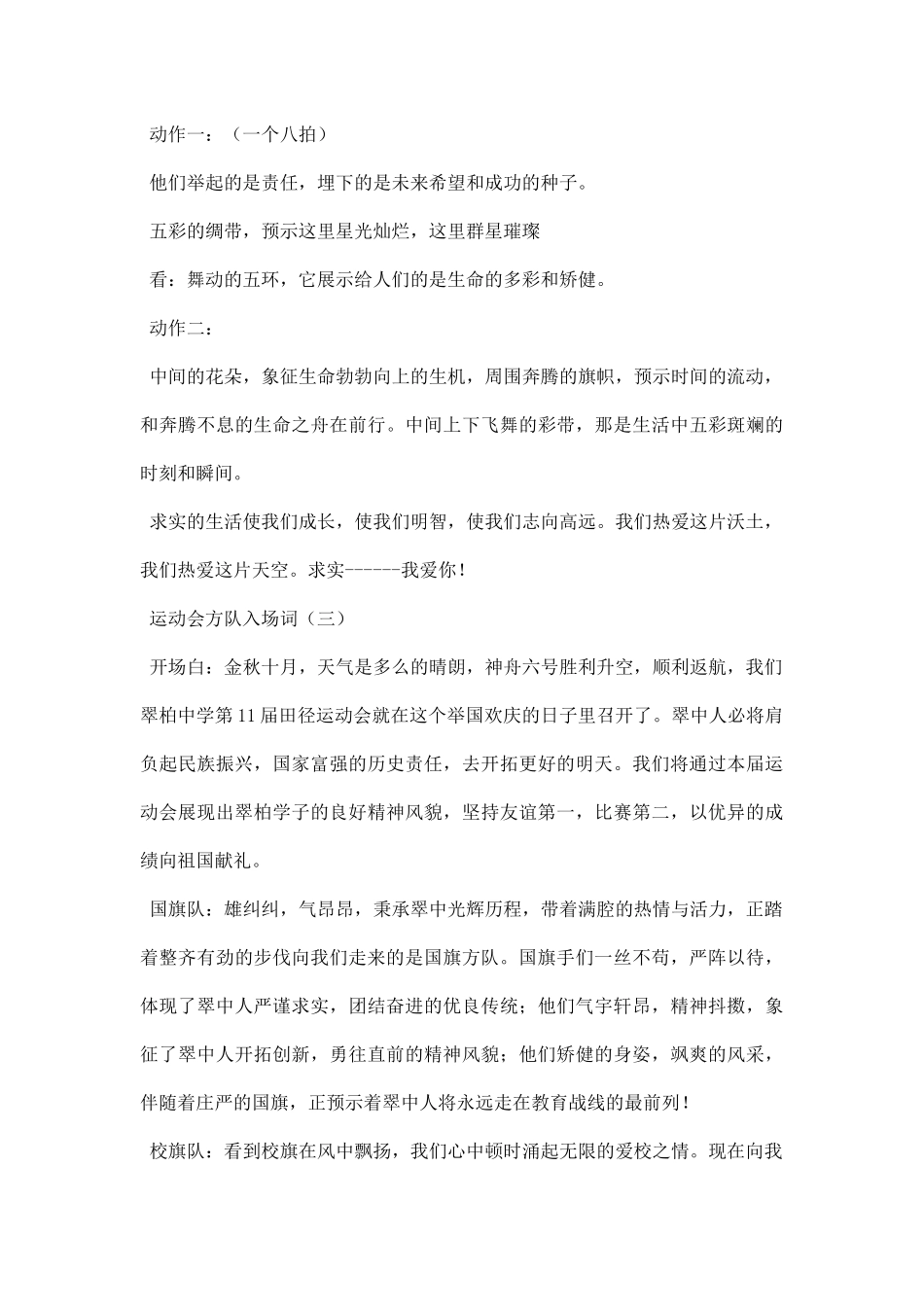 幼儿园运动会方队入场词.docx_第3页