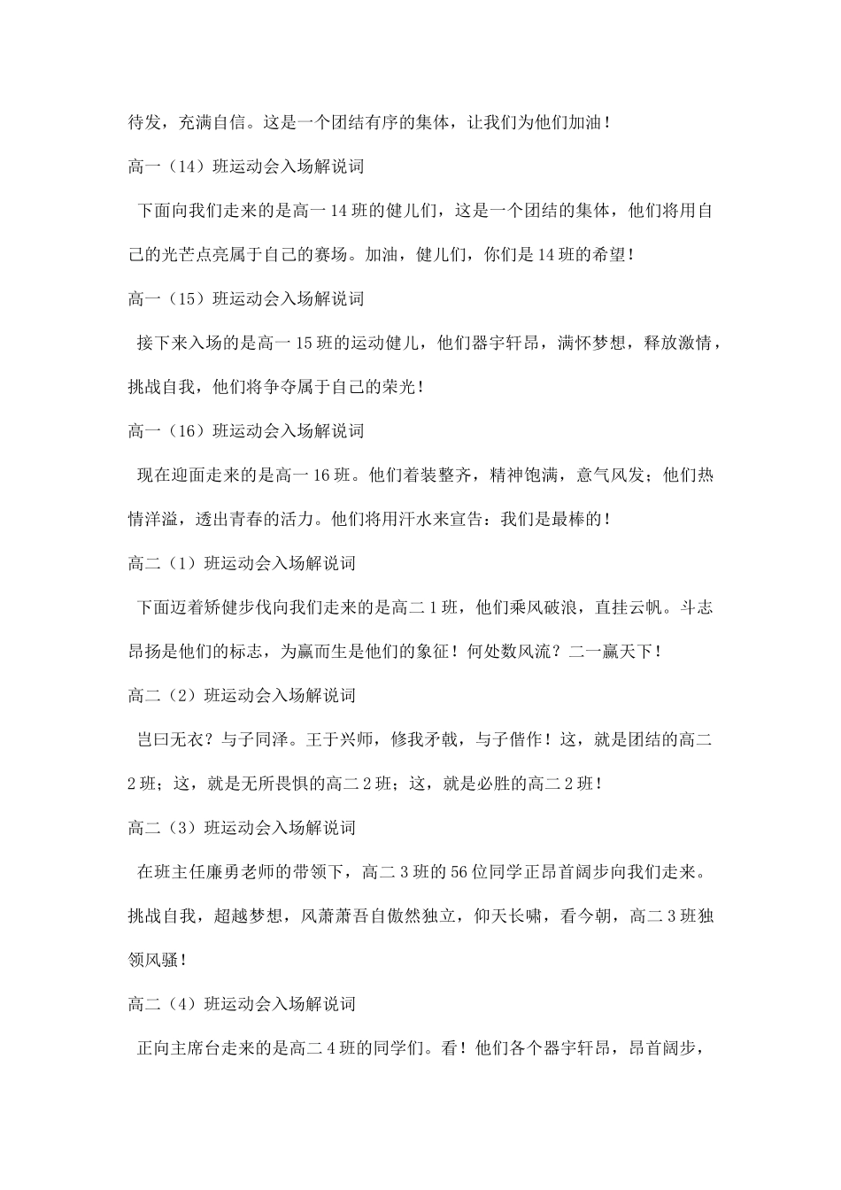 幼儿园运动会高中班级入场解说词.docx_第3页