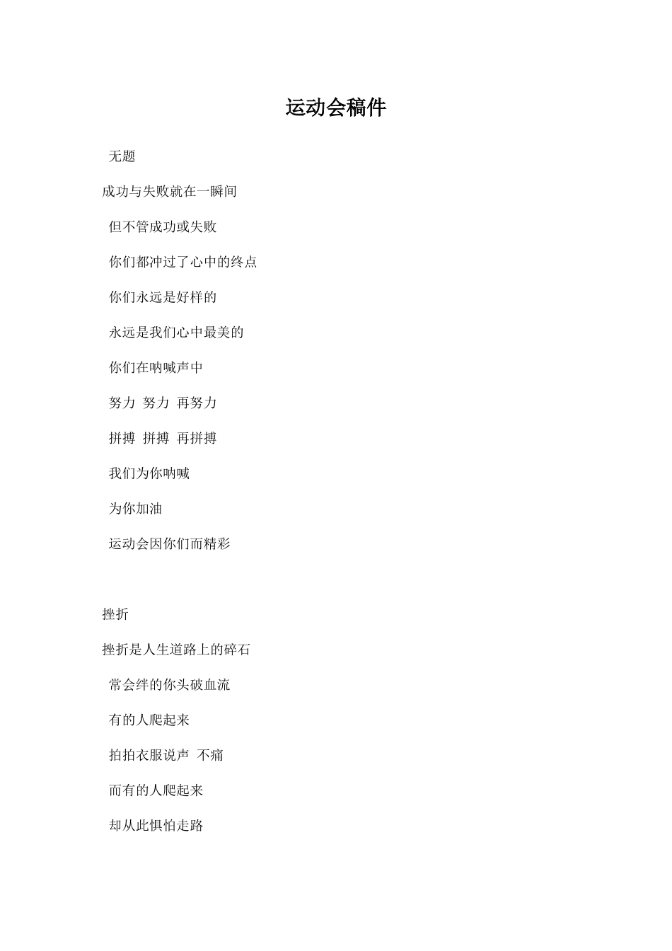 幼儿园运动会稿件参考.docx_第1页