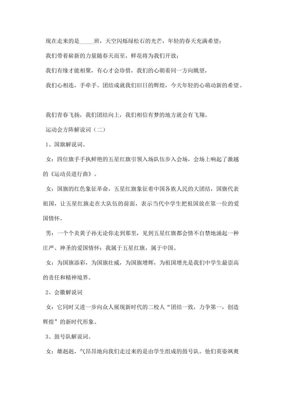 幼儿园运动会方阵解说词.docx_第2页