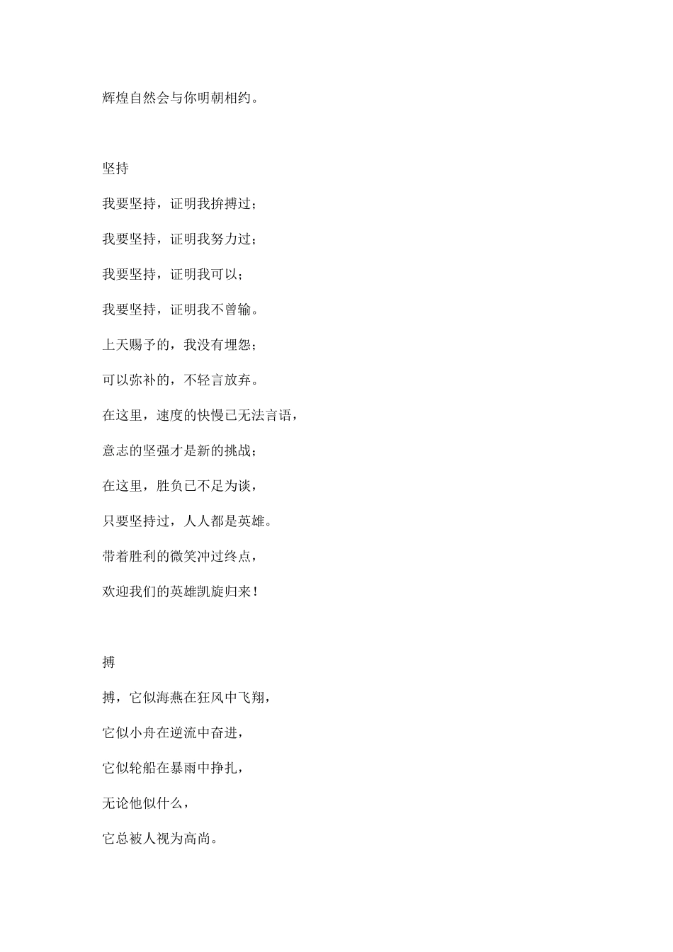 幼儿园运动会稿件短文多篇.docx_第2页
