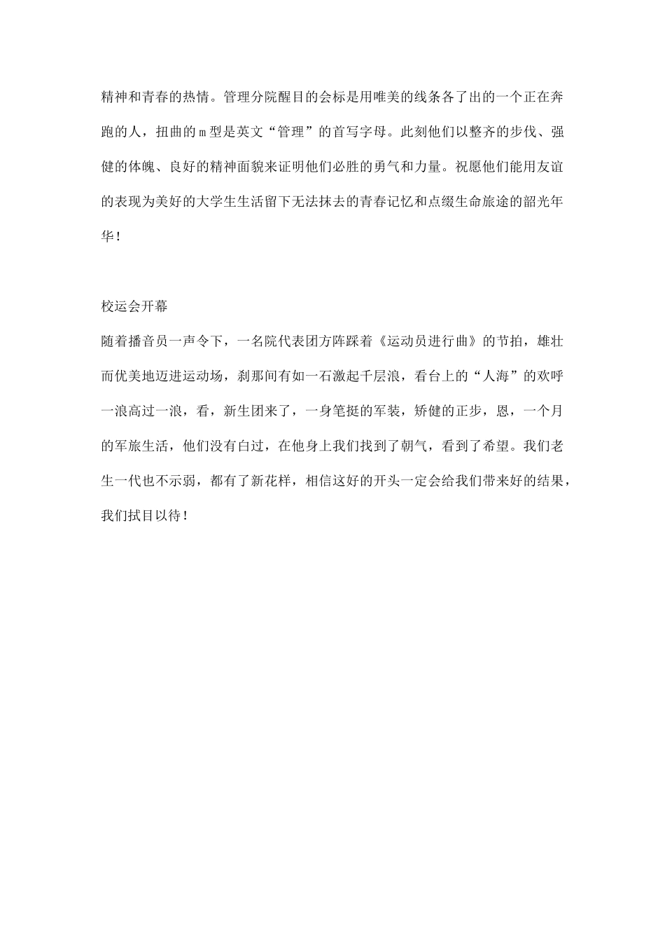 幼儿园运动会稿件.docx_第2页