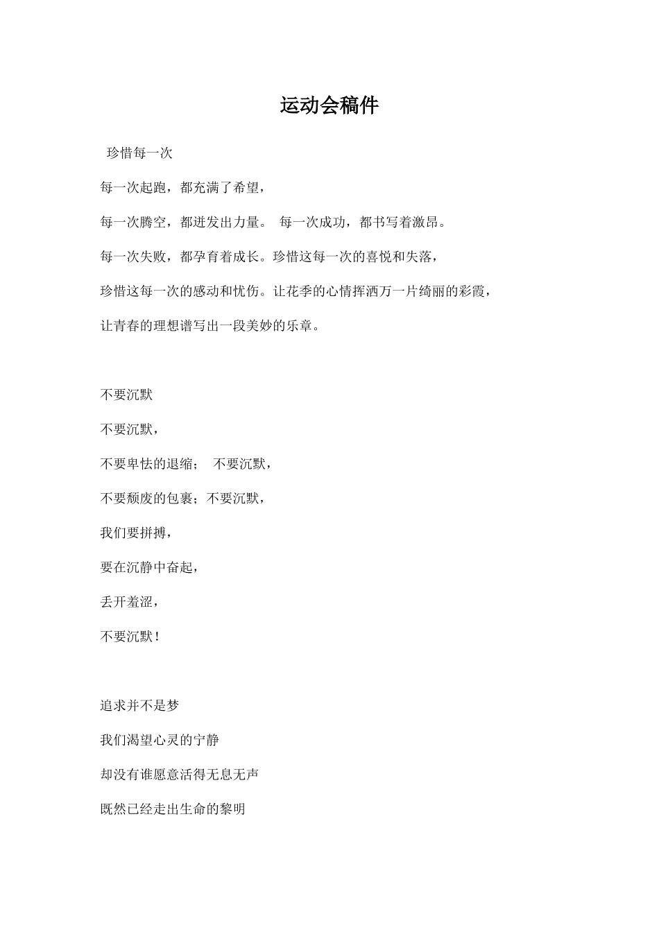 幼儿园运动会稿件范本.docx_第1页