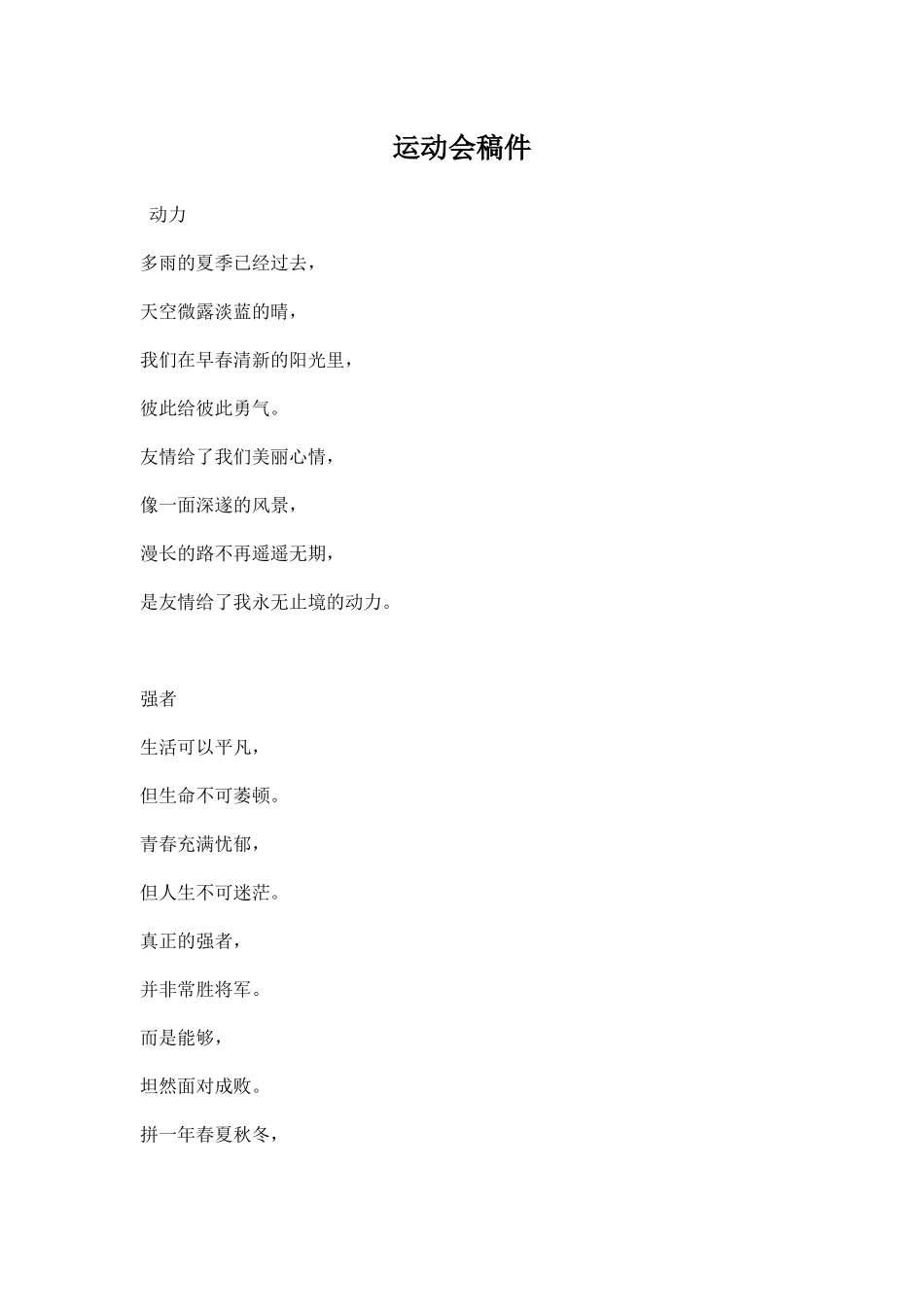 幼儿园运动会稿件参阅.docx_第1页