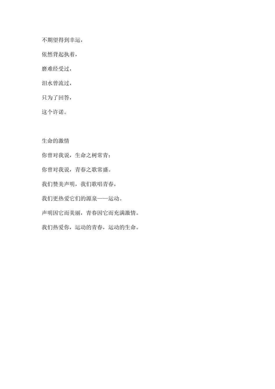 幼儿园运动会稿件参阅.docx_第3页