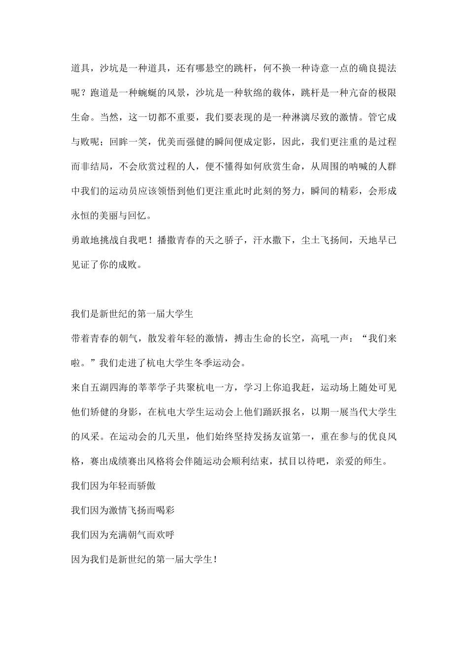 幼儿园运动会稿件精品.docx_第2页