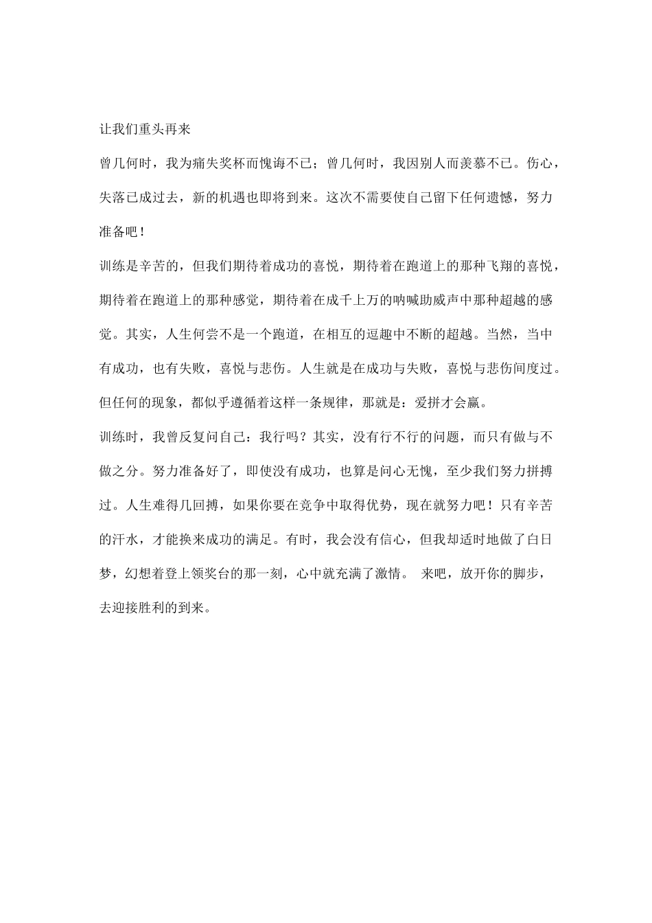 幼儿园运动会稿件精品.docx_第3页