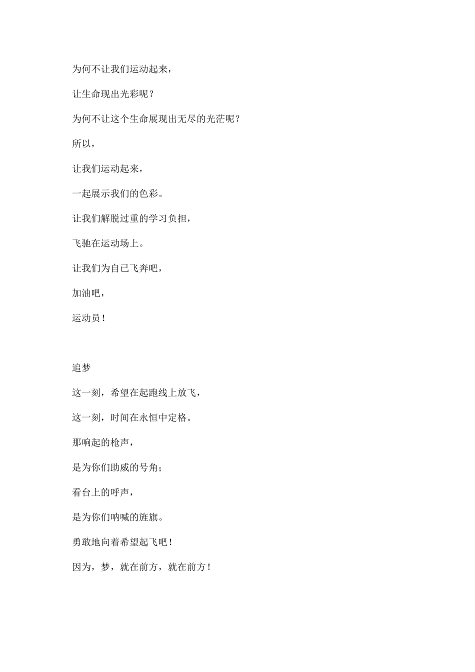 幼儿园运动会稿件多篇 .docx_第2页