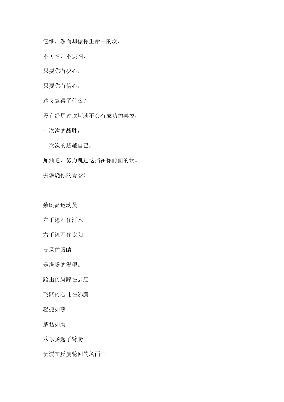 幼儿园运动会稿件范文.docx_第2页