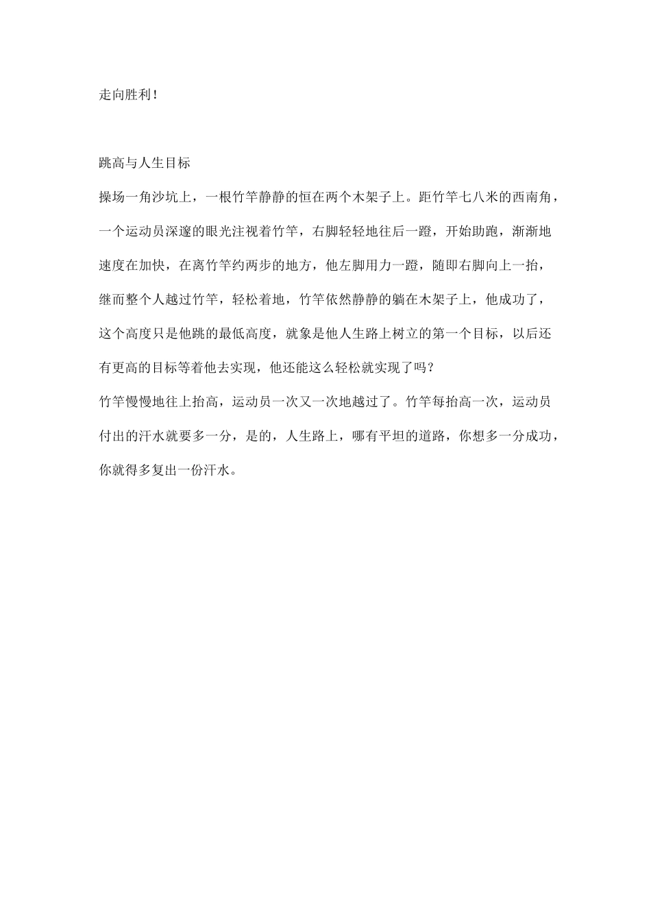 幼儿园运动会稿件之跳高跳远.docx_第3页