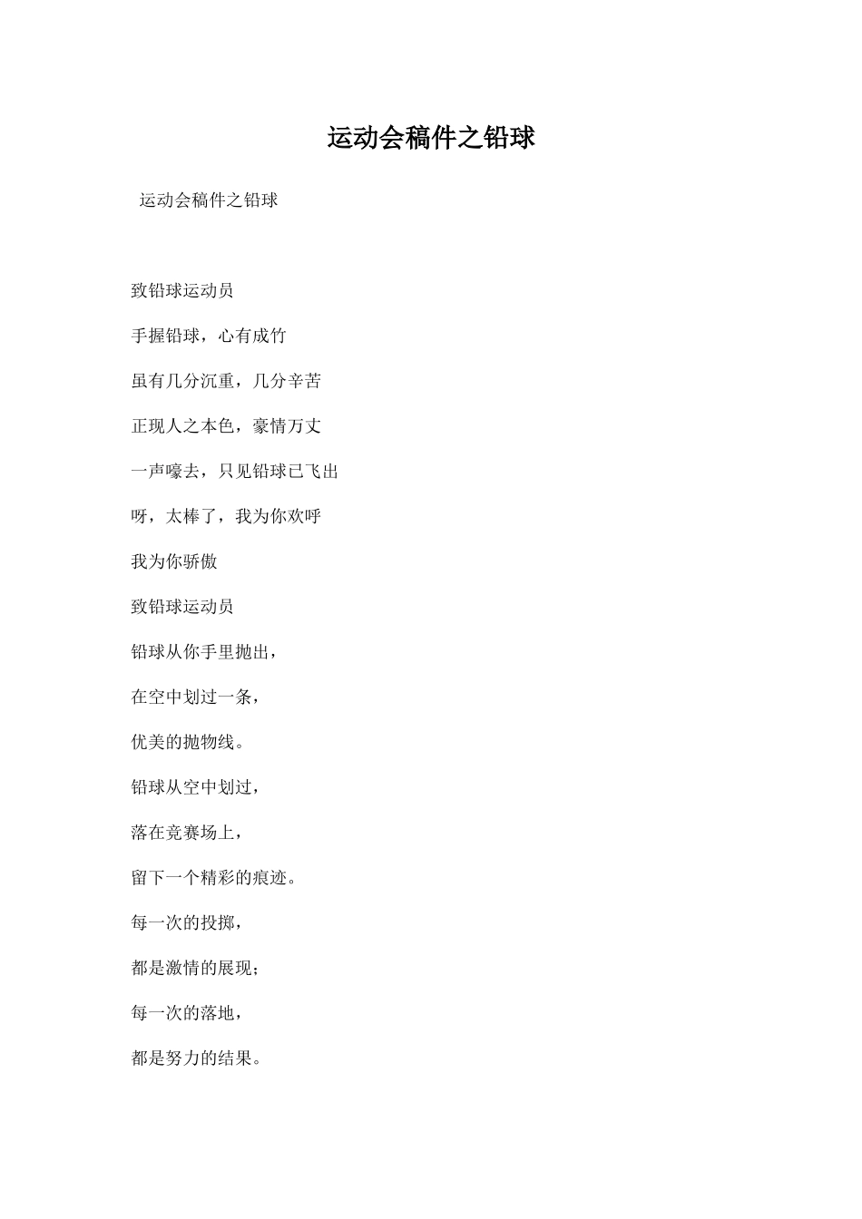 幼儿园运动会稿件之铅球.docx_第1页