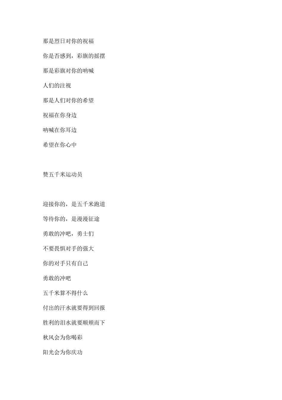 幼儿园运动会稿件之长跑.docx_第2页