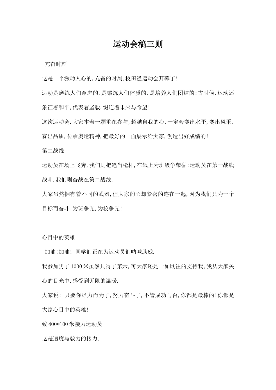 幼儿园运动会稿三则.docx_第1页