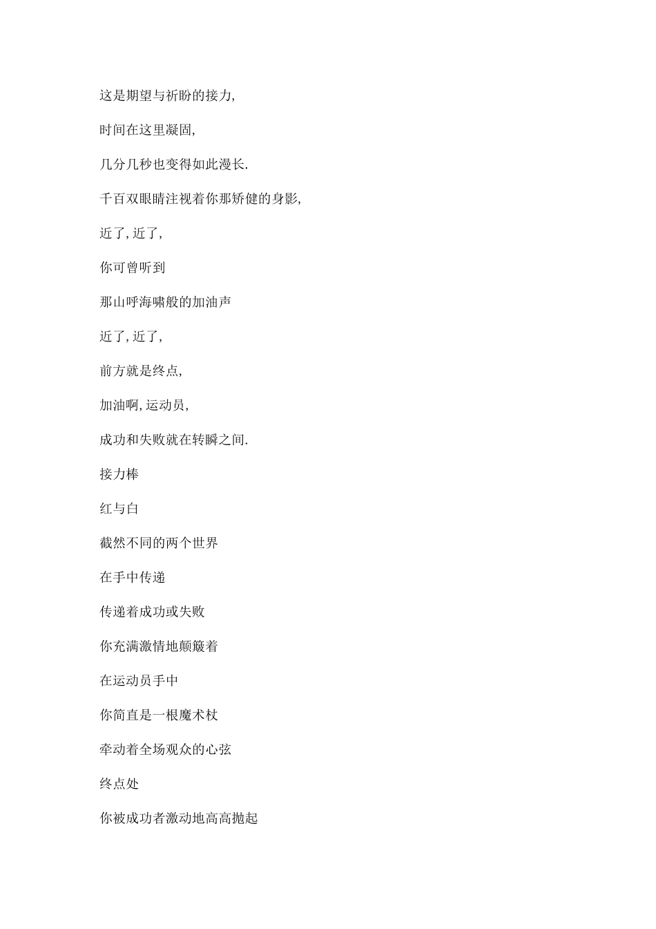 幼儿园运动会稿三则.docx_第2页